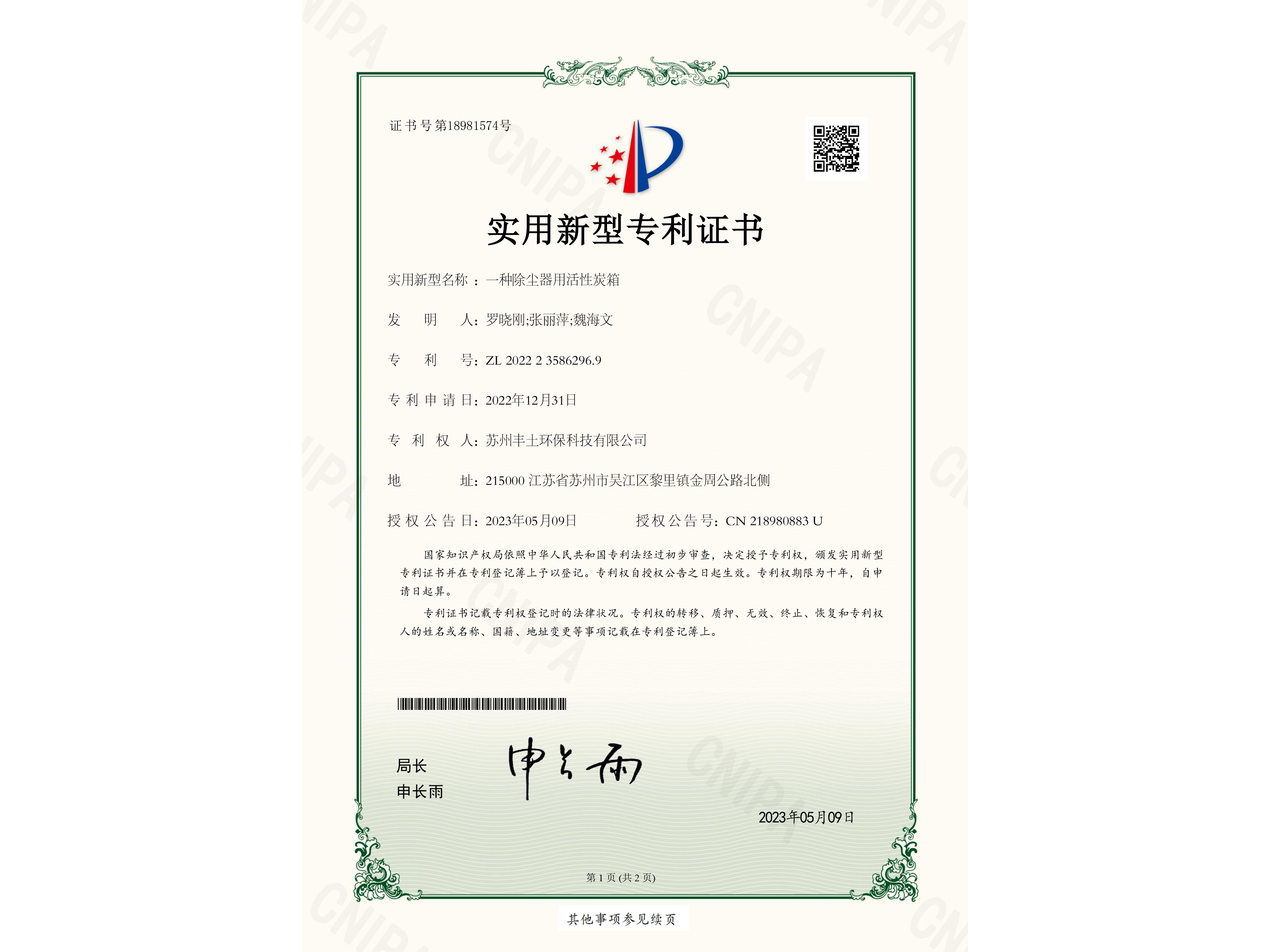 一种除尘器用活性碳箱