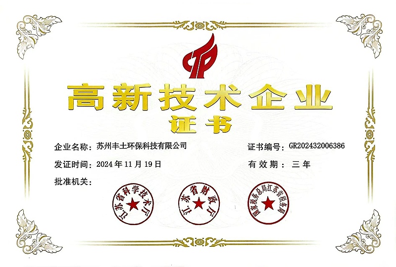 高新技术企业证书